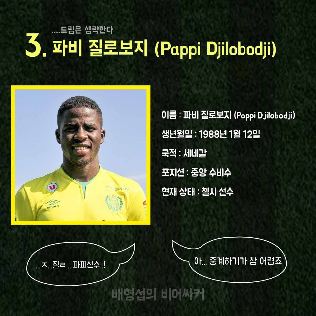 안느 선정 중계하기 어려운 축구선수 이름 베스트11 | 인스티즈