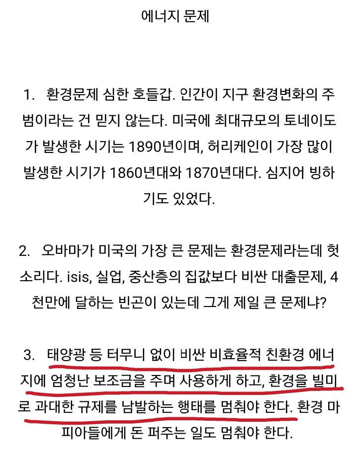 트럼프 공약 모음 | 인스티즈