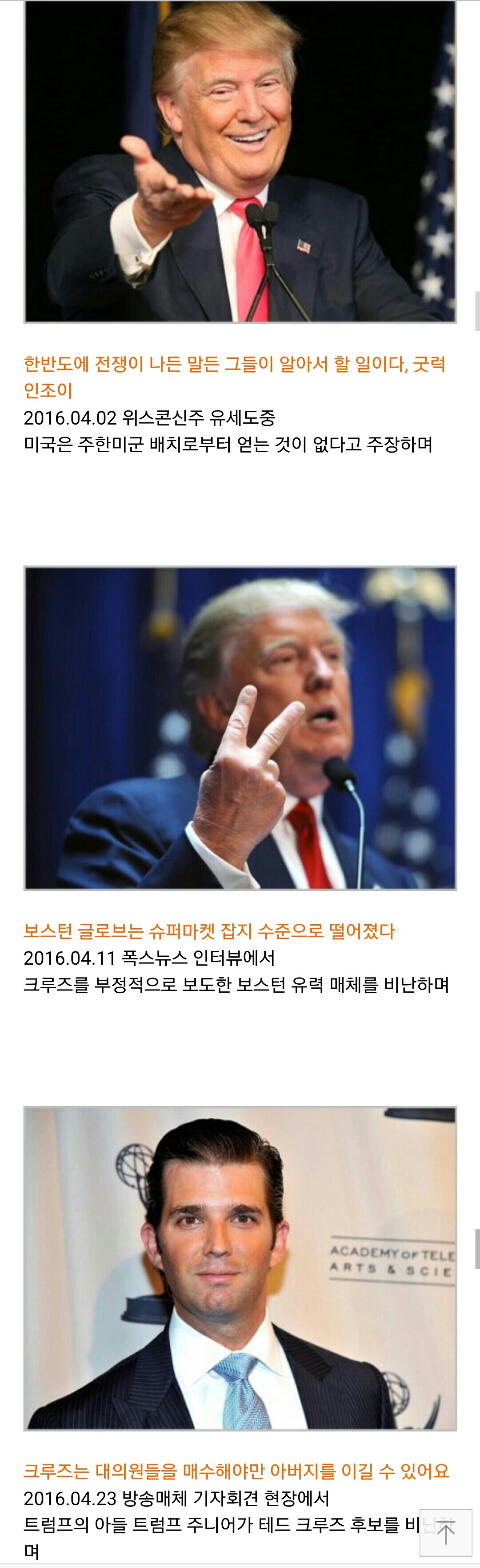 이쯤되서 보는 도날드 트럼프 인성+망언+막말 | 인스티즈