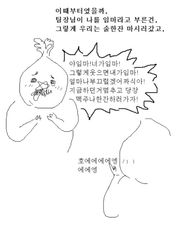 팀장님 미지의 상대와 싸우다가 나랑 친해진 만화 | 인스티즈