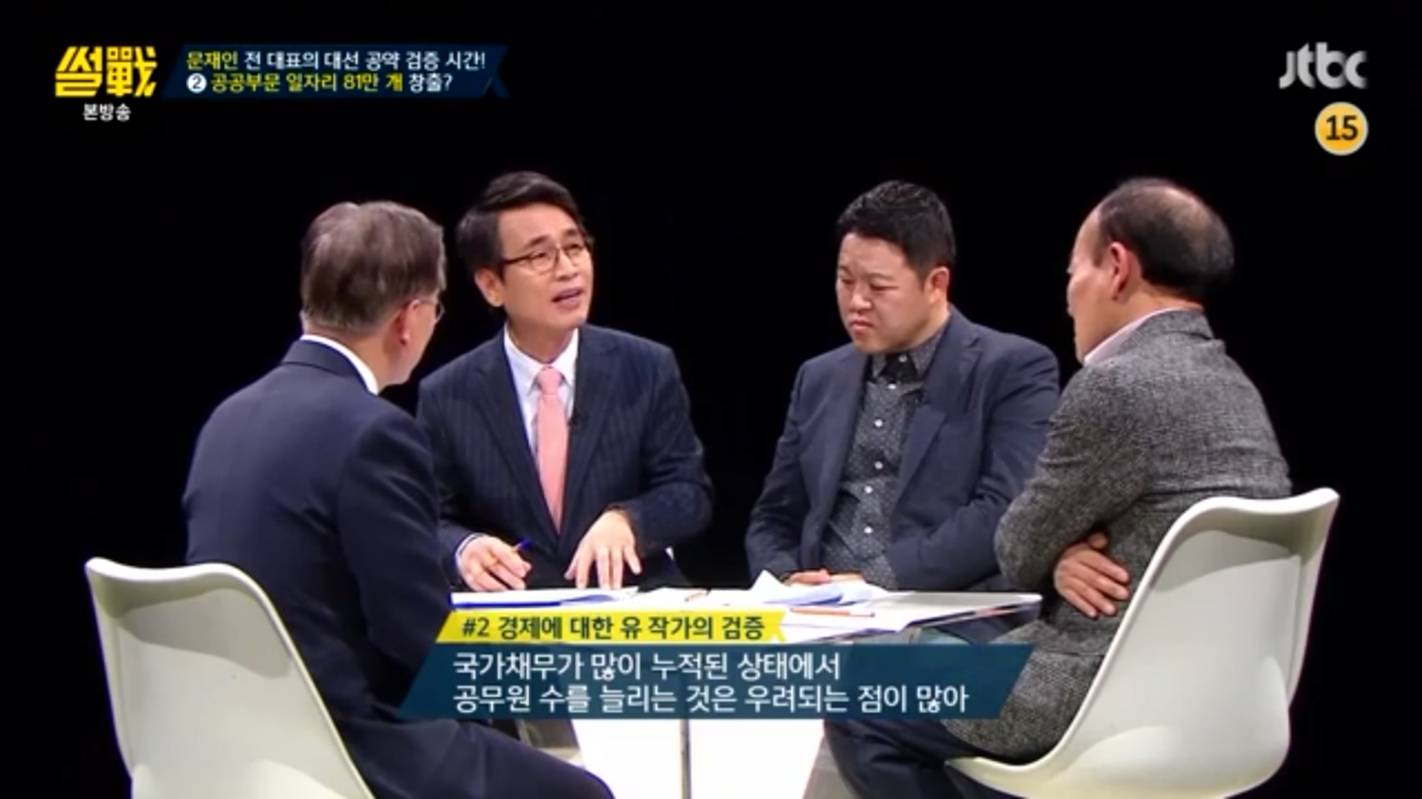 [썰전] 문재인 경제정책.jpg | 인스티즈