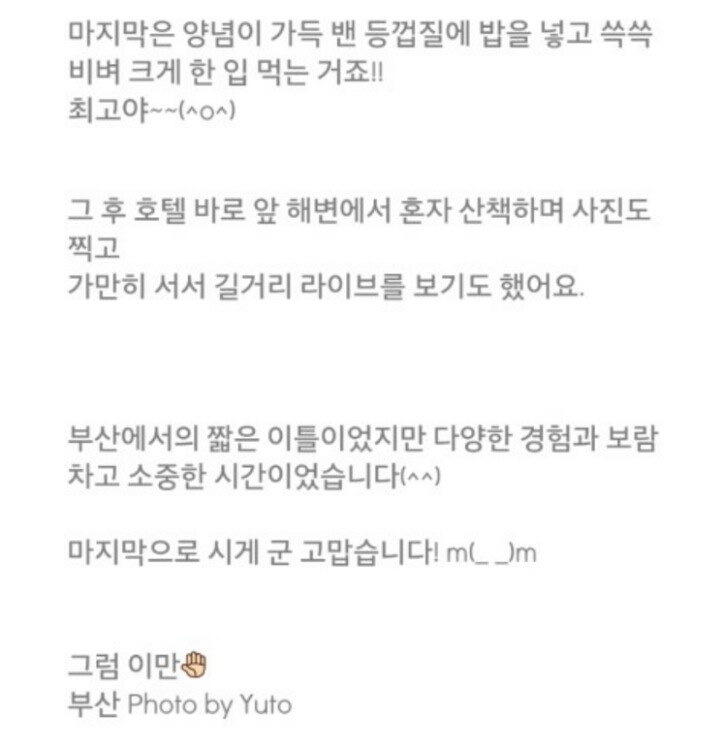 며칠전 한국다녀간 일본 아이돌 나카지마 유토 한국 언급 | 인스티즈