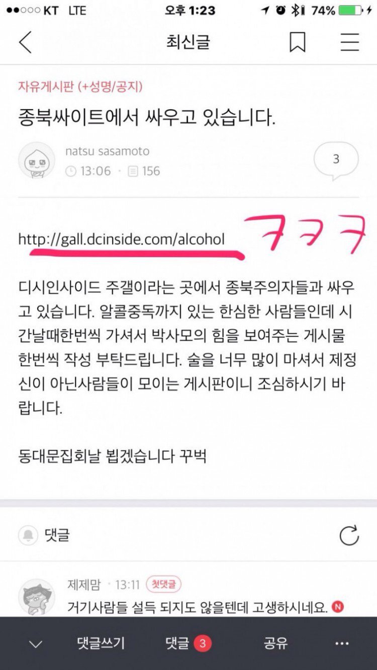 주갤 공격하는 박사모 | 인스티즈