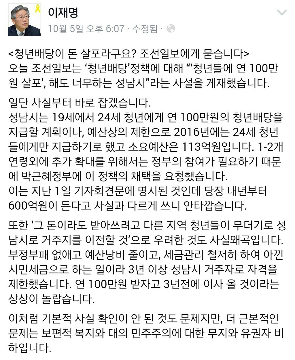 이재명 성남시장 페북 | 인스티즈