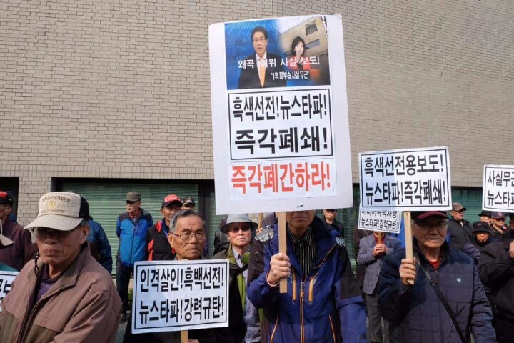 어버이연합 뉴스타파 항의시위 | 인스티즈