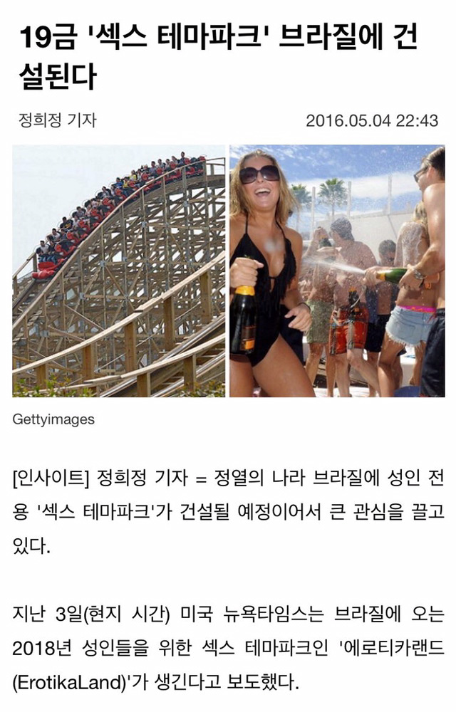 19금 '섹스 테마파크' 브라질에 건설된다 | 인스티즈