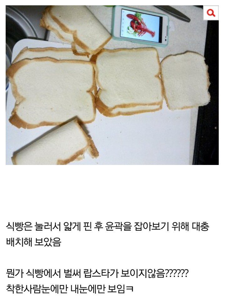 식빵으로 랍스타 만들기 | 인스티즈