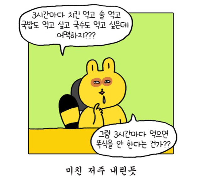 우리 모두의 마음을 대변해주는 웹툰 | 인스티즈