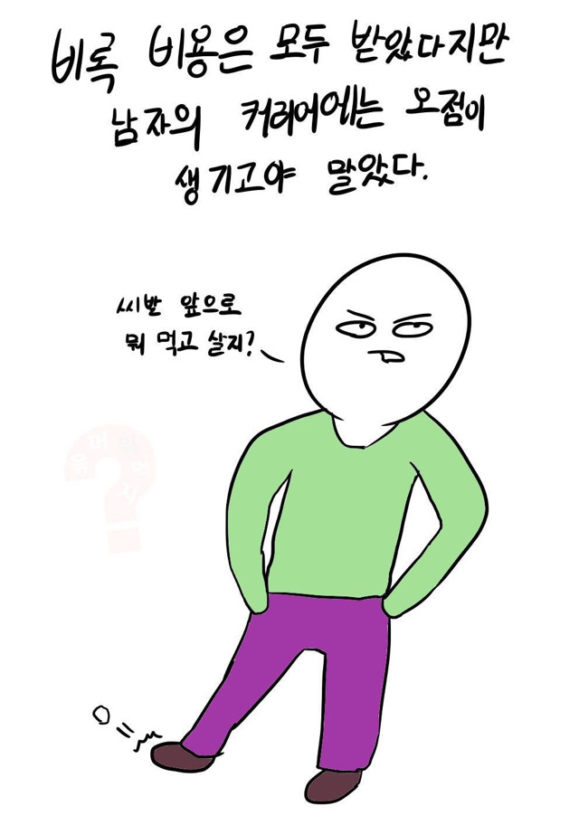 티셔츠 땜에 퇴출 당하는만화 | 인스티즈