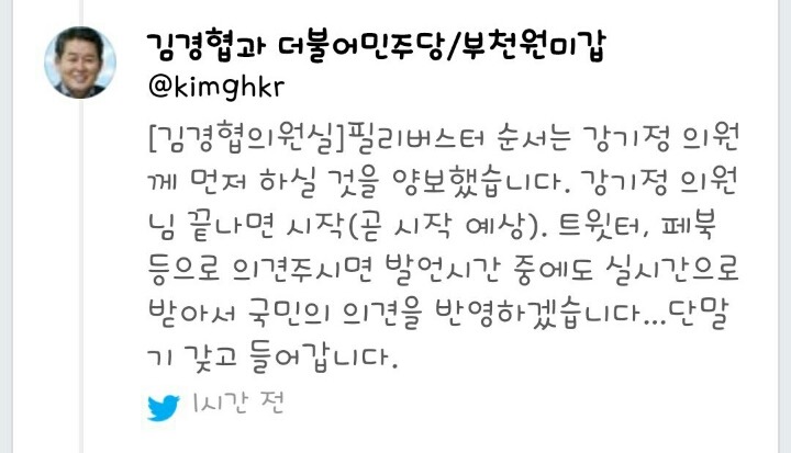 김경협의원 단말기 들고 출두 | 인스티즈
