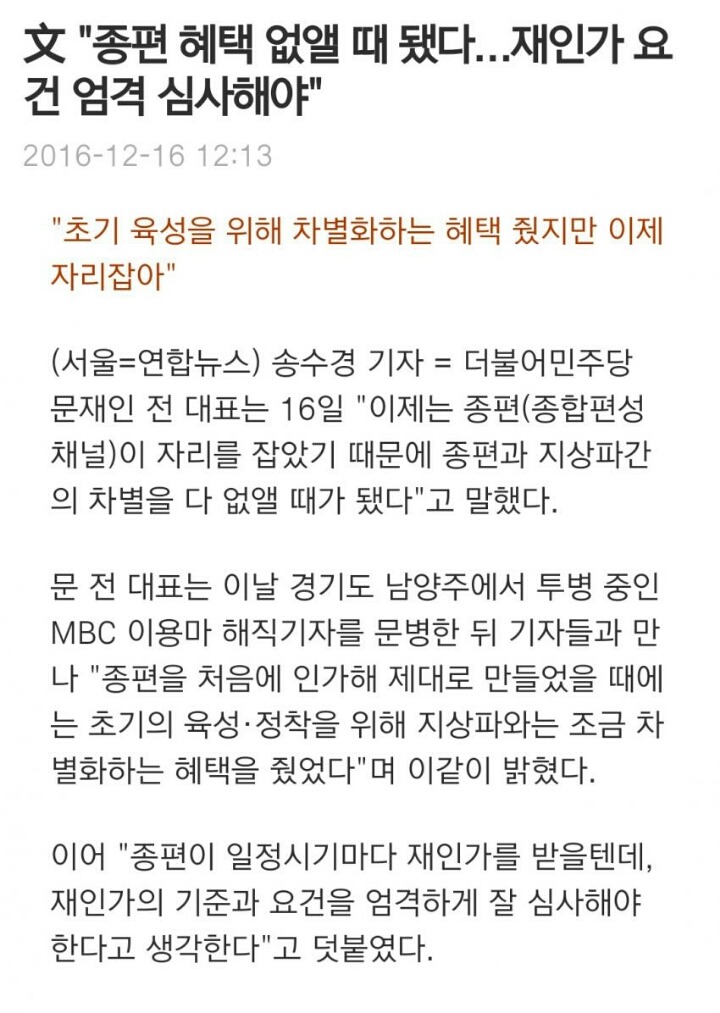 발등에 불 떨어진 TV조선 문재인 극딜 중 | 인스티즈