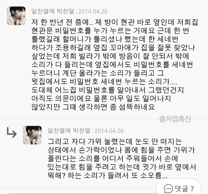 혹진이들의 소름 돋았던 경험담 댓글 캡쳐 | 인스티즈