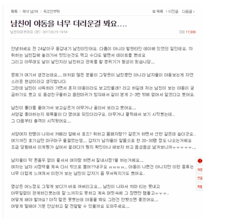 남친이 야동을 너무 더러운걸 봐요 | 인스티즈
