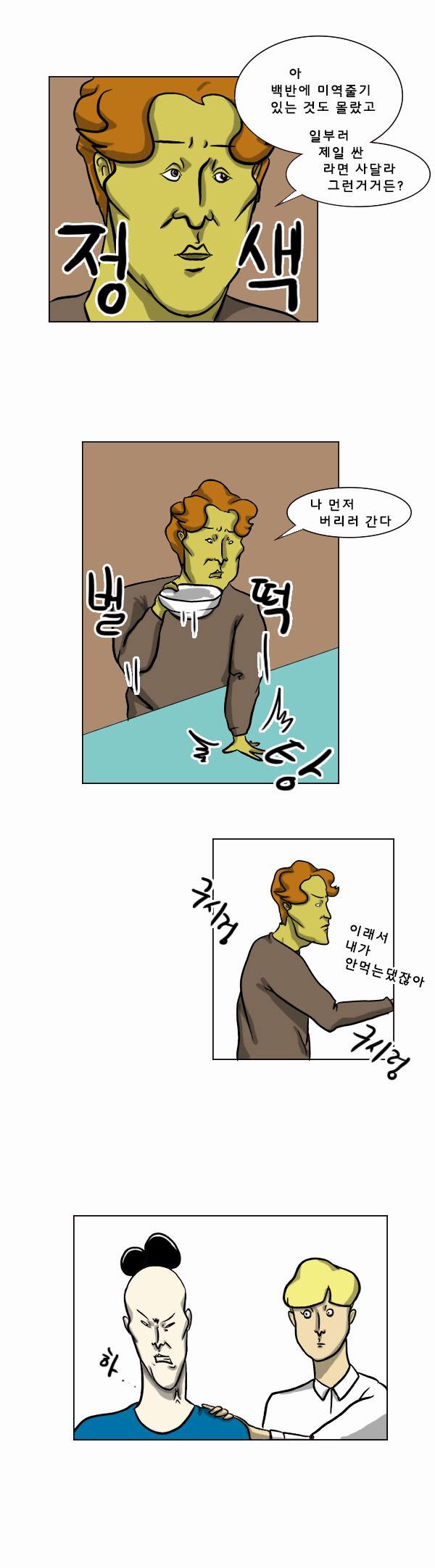 에이 설마... 하겠지만 캠퍼스 현실감 넘치는 웹툰 (발암주의) | 인스티즈