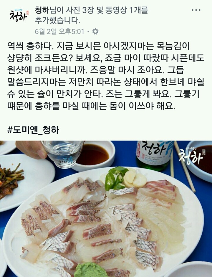 드립에 힘을 쏟는 청하 페북 홍보 페이지 | 인스티즈