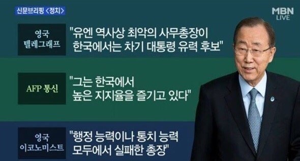 반기문을 뽑으면 안되는 이유 | 인스티즈
