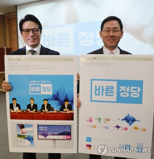 바른정당 로고 | 인스티즈