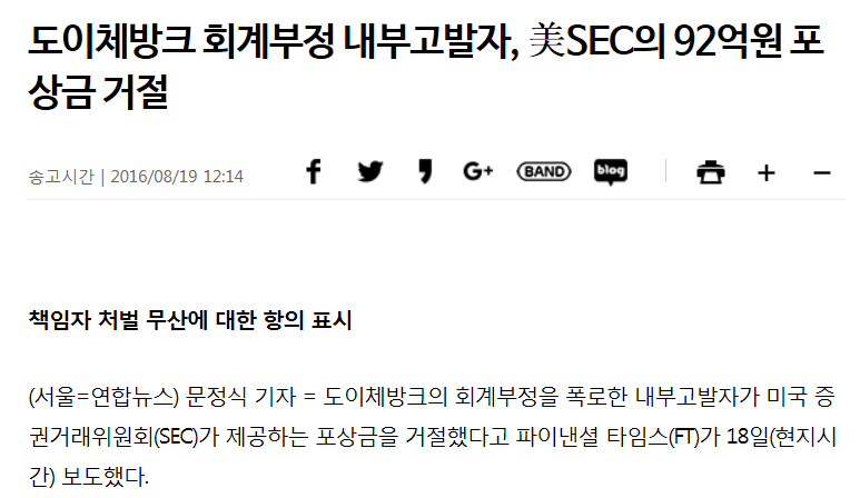 미국의 내부고발 포상 스케일 | 인스티즈