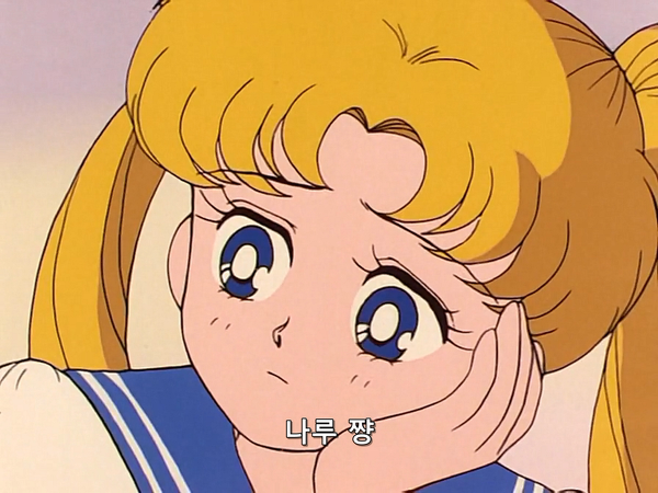 미소녀 전사 세일러문 (美少女戦士セーラームーン) 26 | 인스티즈