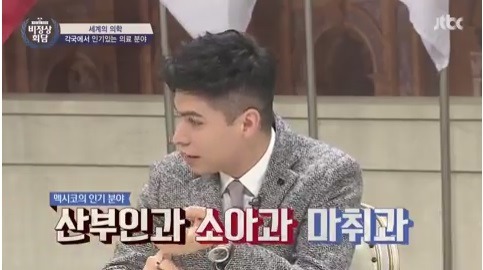 [비정상회담] 각 나라 인기있는 병원으로 보는 한국의 사회분위기 | 인스티즈