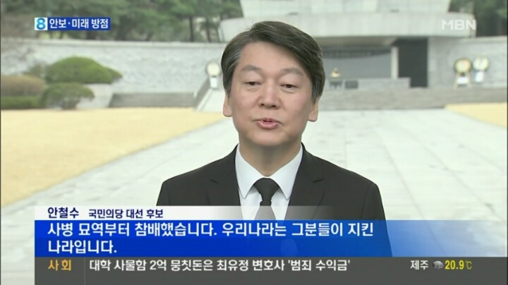 안철수 현충원 사병묘역 참배 | 인스티즈