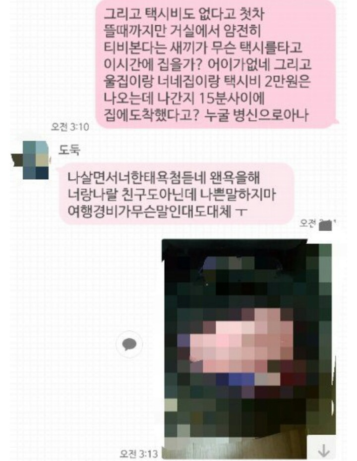 남자친구가 350만원 훔쳐서 도망갔어요 | 인스티즈