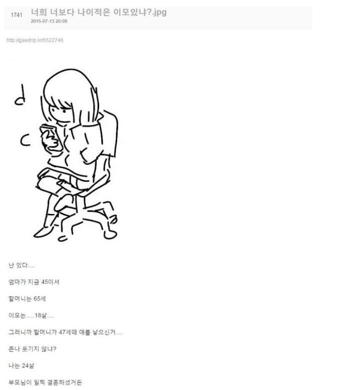 나보다 나이가 적은 이모 | 인스티즈