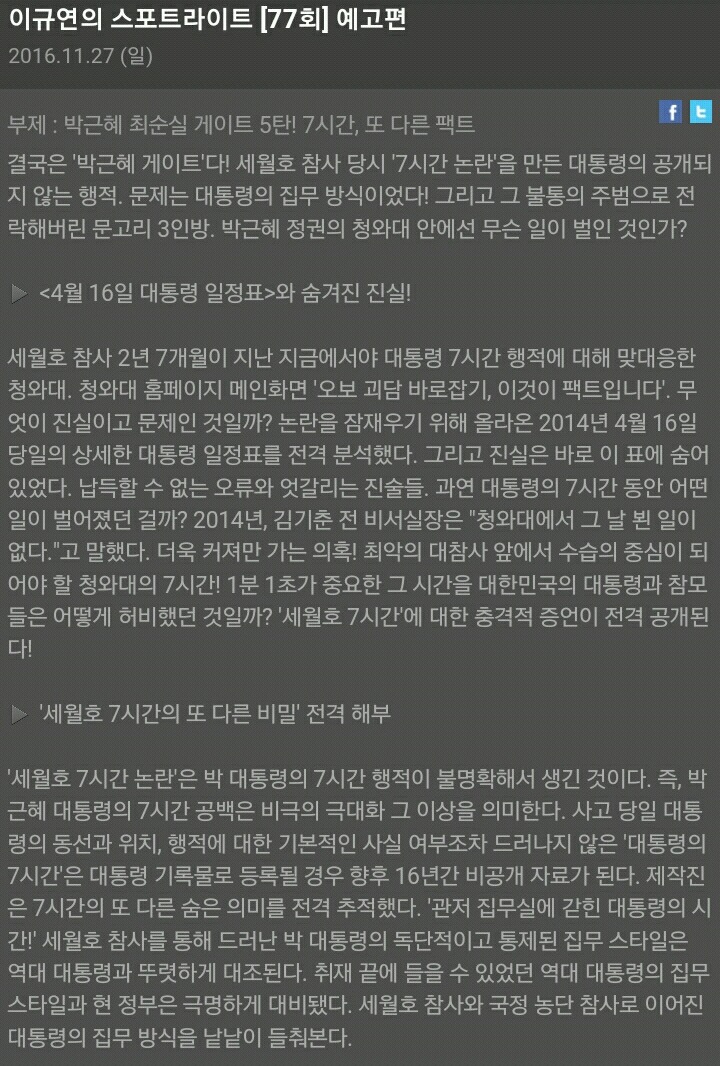 오늘자 이규연의 스포트라이트 예고 | 인스티즈