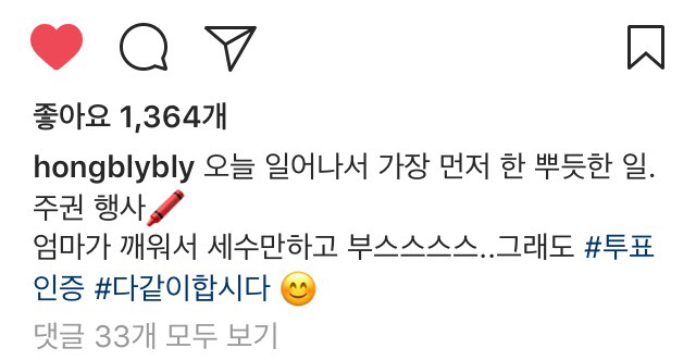 5/9 투표한 홍재경 아나운서.insta | 인스티즈