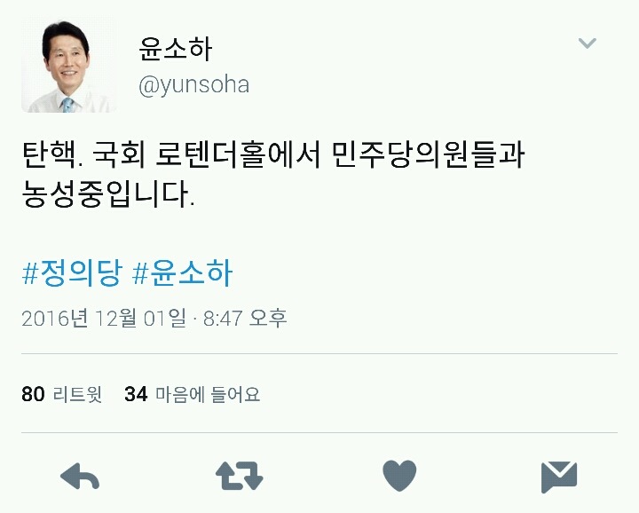 박근혜 탄핵 밤샘농성 진행 중이신 더민주/정의당 의원분들 SNS에 응원 한마디 남기고 오자!! | 인스티즈
