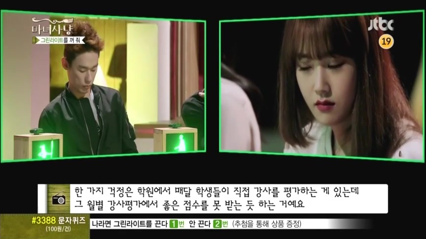 마녀사냥 그린라이트를 꺼줘 컬링사연 -두번째- | 인스티즈