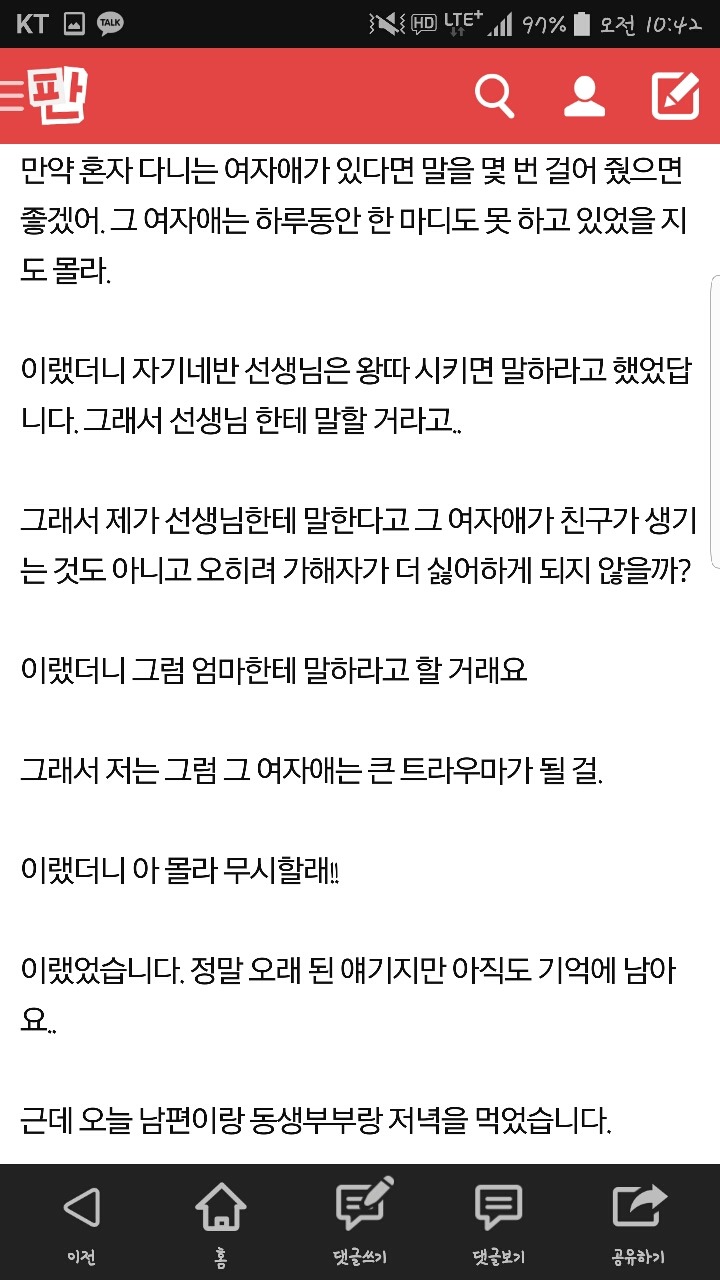남동생이 학창시절에 왕따였던 올케를 도와줬는데 그게 제가 했던 말이 떠올라서래요 | 인스티즈