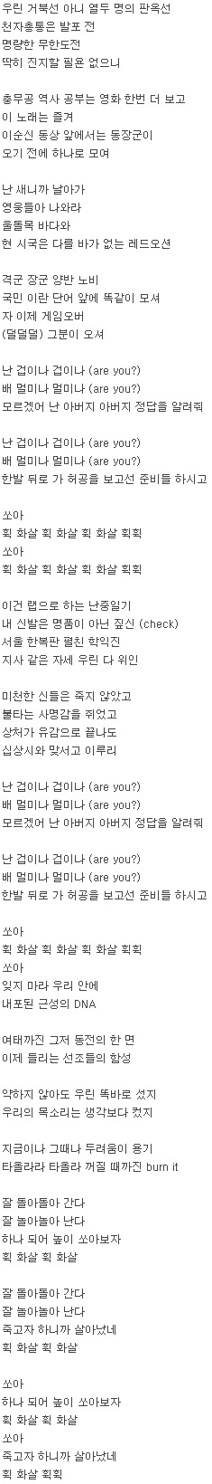 [무한도전] 역사X힙합 특집 가사 모음.jpg | 인스티즈