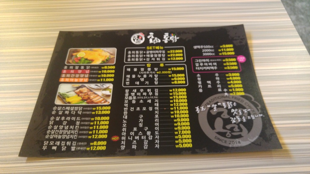 홍희통닭 이미지