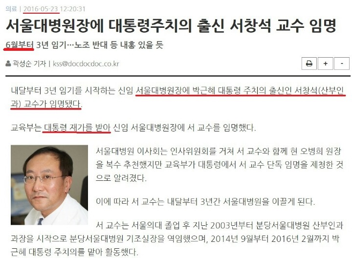 박근혜주치의가 서울대병원장!!! | 인스티즈