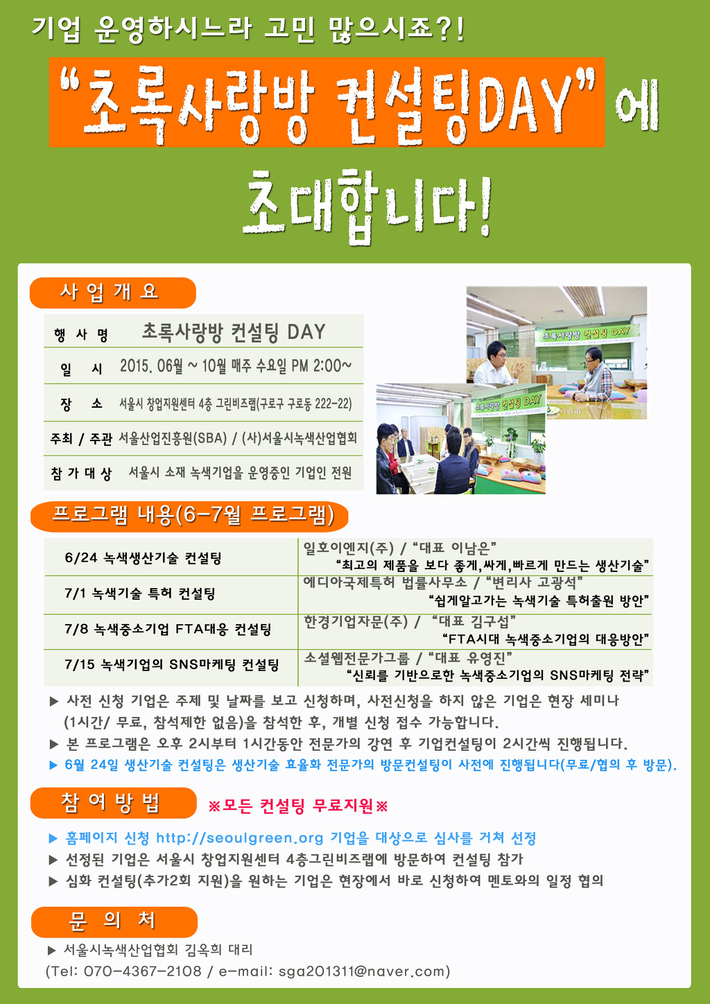 서울녹색산업(주) 이미지