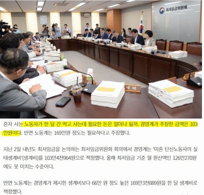 경영자들 "성인 혼자 109만원이면 충분"주장 | 인스티즈