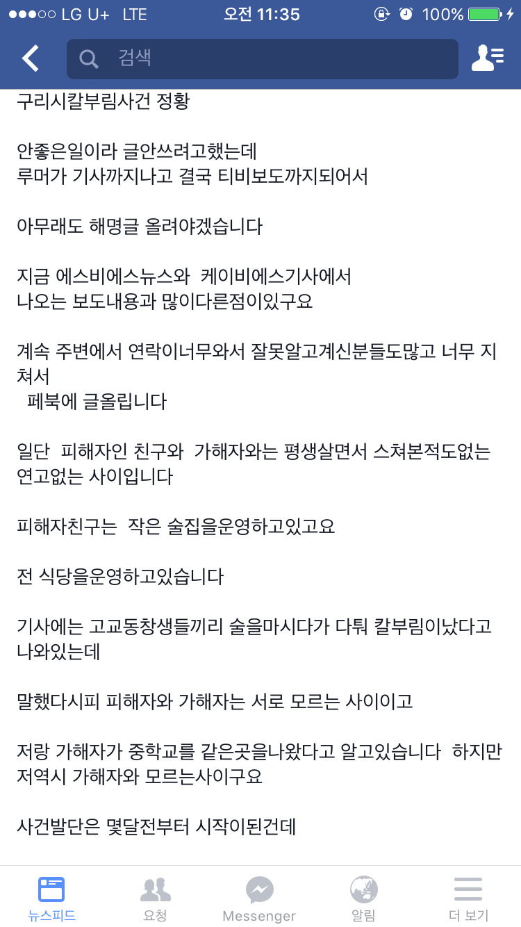 지난밤 구리시 칼부림 사건의 진실 (요약ㅇ) | 인스티즈