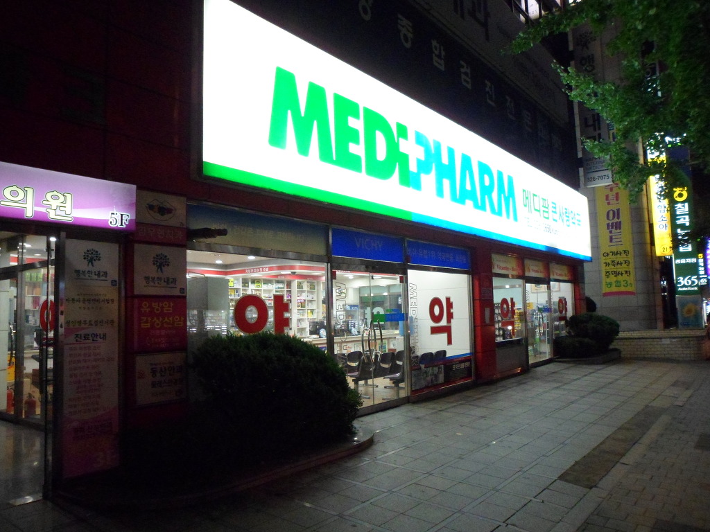 메디팜큰사랑약국 이미지
