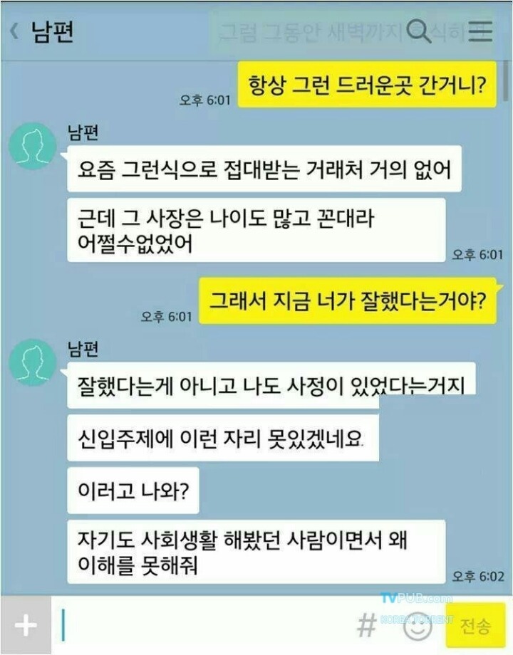 어쩔수없이 룸싸롱가게된 남편과 와이프.jpg | 인스티즈