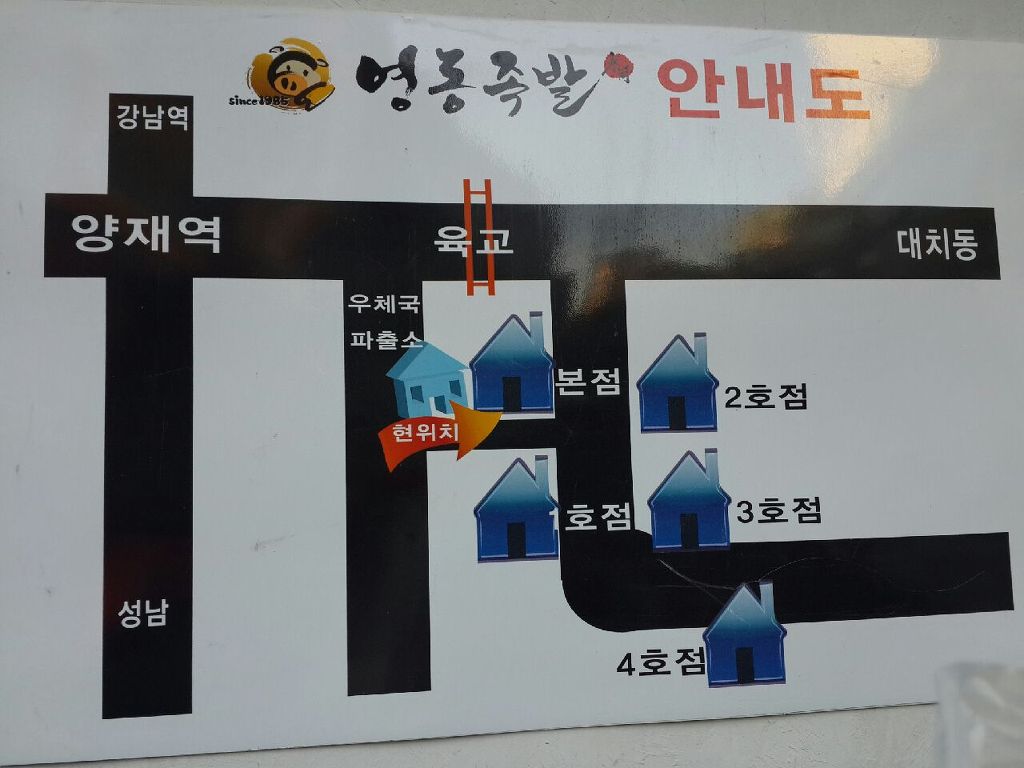 영동족발 이미지