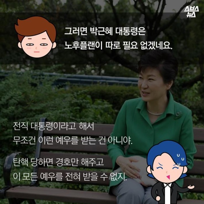 대통령의 노후플랜 | 인스티즈