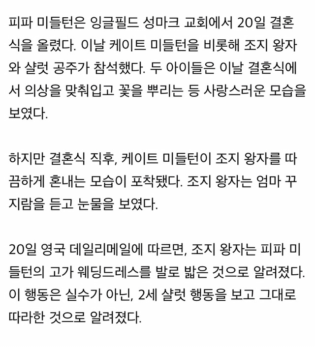 영국 조지왕자가 이모 결혼식에서 엄마한테 혼난 이유 | 인스티즈