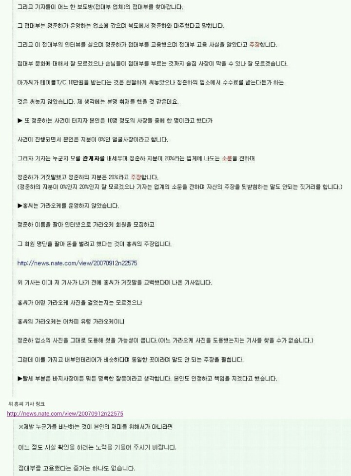정준하 포주사건 해명.JPG | 인스티즈