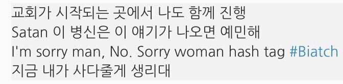 레즈비언&여자 관련 망언한 비와이 | 인스티즈