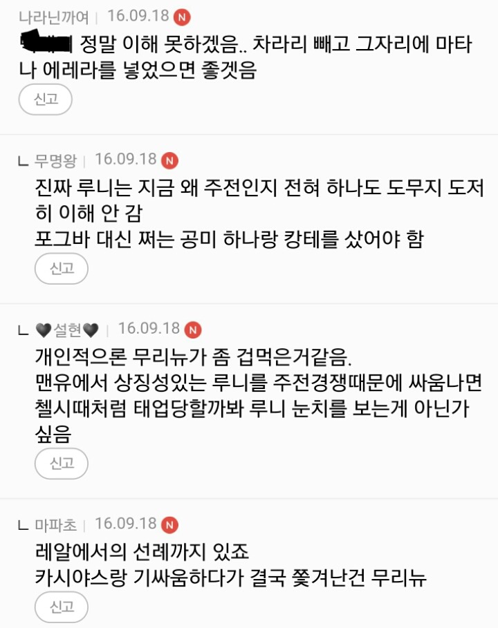  무리뉴가 루니를 못 빼는 이유 | 인스티즈