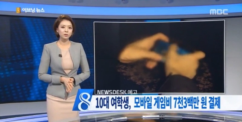 10대 여학생 모바일 게임비 7천3백만원 결제.jpg | 인스티즈