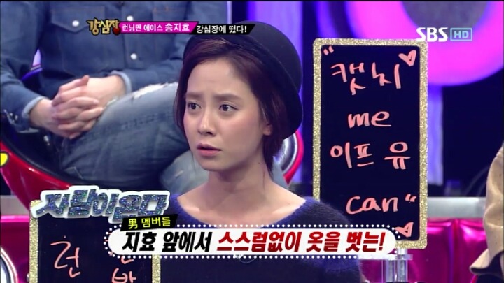 [강심장] 송지효가 런닝맨을 하면서 얻은 점.jpg | 인스티즈