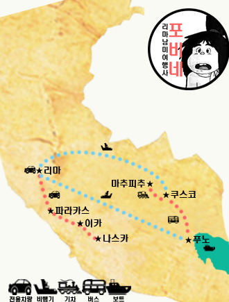 리마남미여행사포비네 이미지