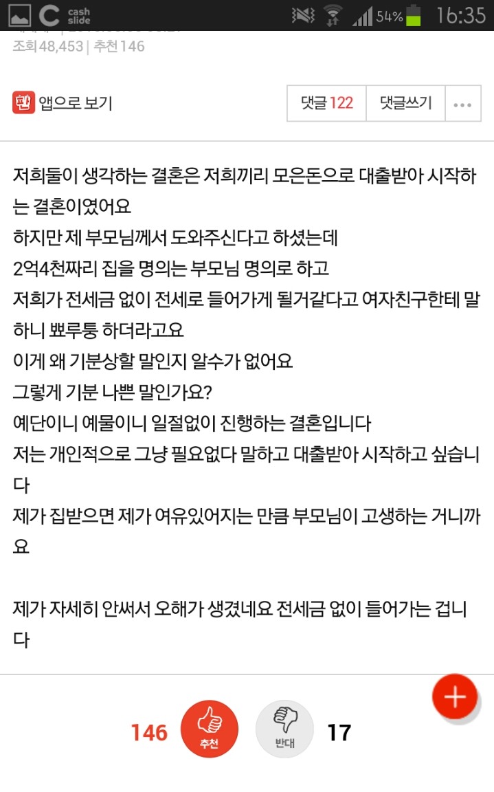 집을 어머니명의로 한다니 입튀어나온 여자친구 | 인스티즈